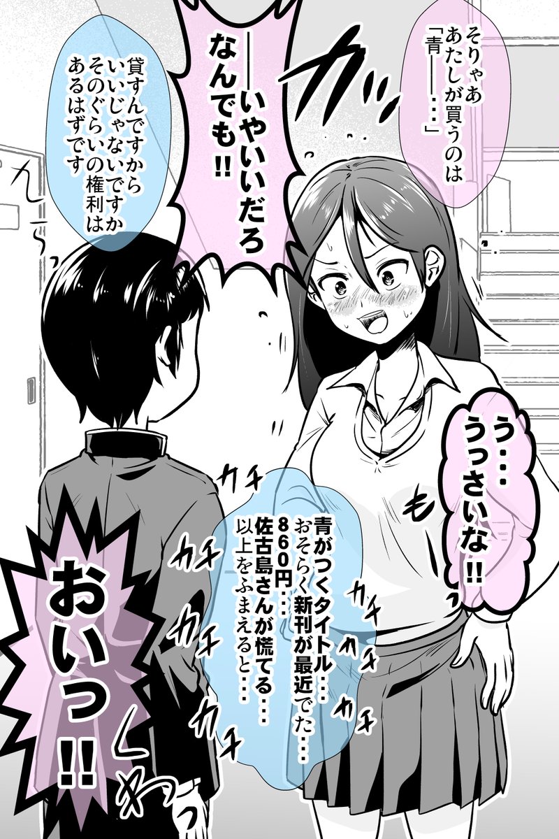 かつあげしたい女子と回避する策士男子・まとめ(6/6) 