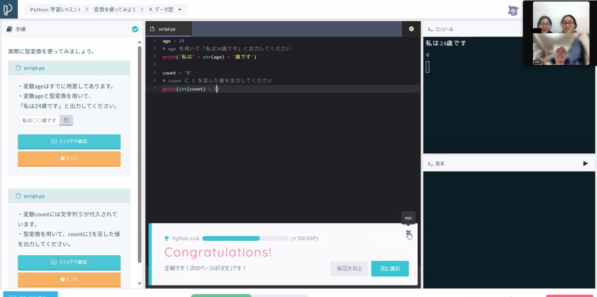 CoderdojoNada's tweet image. CoderDojo Nada 開催
オンライン開催、参加者4名
yさん、中学3年生、初めてのテキストプログラミング、
progateでpythonしました。
hさん、pythonでtodoリストを作りました。
aさん、メンター、hさんを丁寧にサポート。
ご参加のみなさん、ありがとうございました。
次回 5/25です