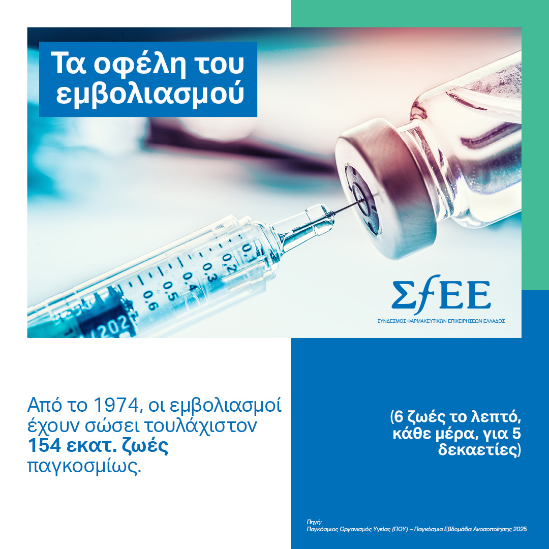 sfeegreece's tweet photo. Οι εμβολιασμοί έχουν σώσει περισσότερες από 150 εκατ. ζωές. Οφείλουμε με όραμα και σχέδιο να θωρακίσουμε τη δημόσια υγεία και την κοινωνία.
Διαβάστε περισσότερα ⬇️
https://t.co/4VwGphsfoz
#EuropeanImmunisationWeek #EIW https://t.co/QcS8hNhVls