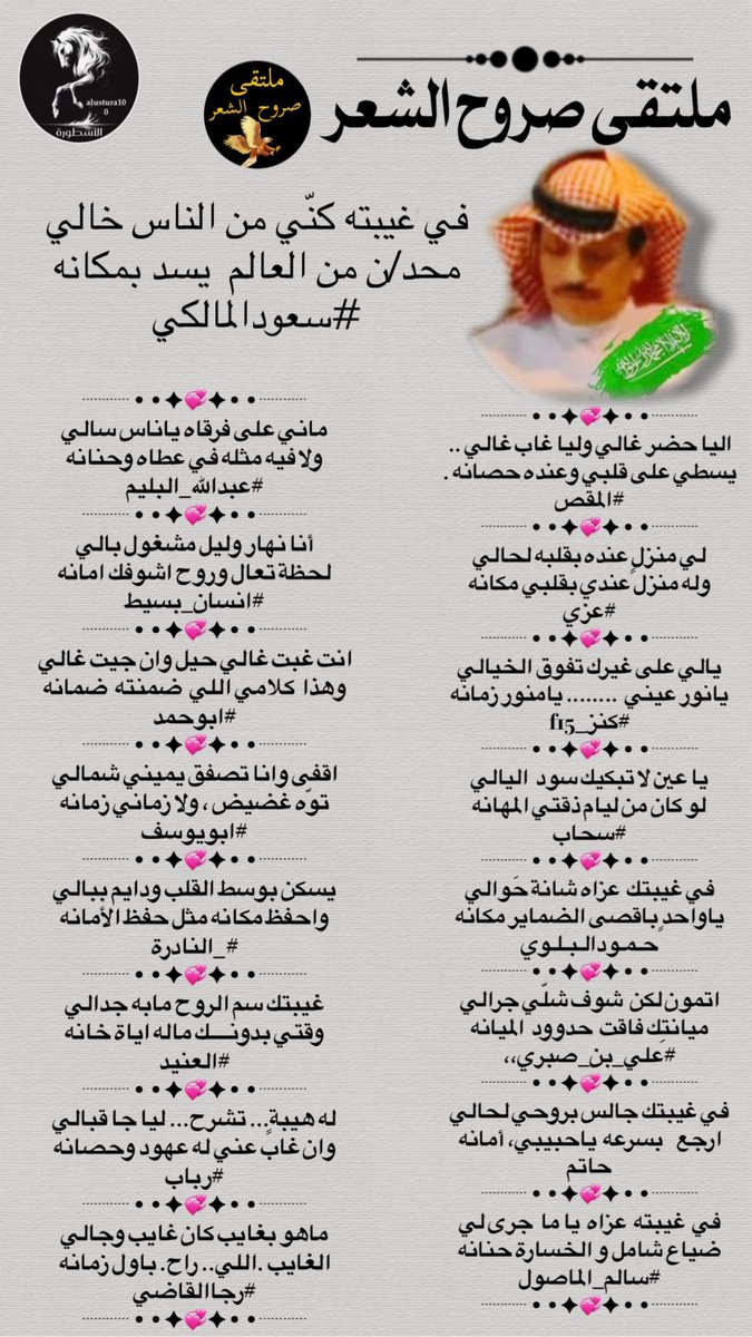 ﮼ادارةملتقىصروحالشعرمسؤل-✍🏻 (@dfdf__32f) on Twitter photo ♛ ملتقى_صروح_الشعر ♛
مجاراة ✍🏻
الشاعر ❤️سعود
<a href="/swdlmlk81133994/">🩵سعودالمالكي 🩵</a>
<a href="/mmssaa12111/">✂️ المقص ✂️</a>
<a href="/polite1515/">عزي مطير</a>
<a href="/Kanz_f15/">الحميدي الخازن كنز _f15</a>
<a href="/Hamood7hh/">حمود البلوي حائل</a>
<a href="/mdrassq8/">🇰🇼علي بن صبري،،🇰🇼</a>
<a href="/___ki89/">حاتم العتيبي</a>
<a href="/pout666666/">سالم الماصول</a>
<a href="/abdallahalbalim/">#عبدالله_البليم</a>
<a href="/si_c0l/">سحاب 𓋜</a>
<a href="/ebn_fahd/">الشاعر رجا القاضي</a>
<a href="/Rooby_1988/">رباب</a>
<a href="/ALANID112/">الـعـنـALANEEDـيـد (💛💙) (حايل)</a>
<a href="/lndrh112679/">النادرة</a>
<a href="/u83uuu/">ابو يوسف</a>
<a href="/fyhanhmdgmailc/">Otaibi 511</a>
<a href="/nn11n1112/">انسان بسيط</a>
تصميم 👑المبدعه
🦋الاسطوره🦋 ♛ ملتقى_صروح_الشعر ♛
مجاراة ✍🏻
الشاعر ❤️سعود
<a href="/swdlmlk81133994/">🩵سعودالمالكي 🩵</a>
<a href="/mmssaa12111/">✂️ المقص ✂️</a>
<a href="/polite1515/">عزي مطير</a>
<a href="/Kanz_f15/">الحميدي الخازن كنز _f15</a>
<a href="/Hamood7hh/">حمود البلوي حائل</a>
<a href="/mdrassq8/">🇰🇼علي بن صبري،،🇰🇼</a>
<a href="/___ki89/">حاتم العتيبي</a>
<a href="/pout666666/">سالم الماصول</a>
<a href="/abdallahalbalim/">#عبدالله_البليم</a>
<a href="/si_c0l/">سحاب 𓋜</a>
<a href="/ebn_fahd/">الشاعر رجا القاضي</a>
<a href="/Rooby_1988/">رباب</a>
<a href="/ALANID112/">الـعـنـALANEEDـيـد (💛💙) (حايل)</a>
<a href="/lndrh112679/">النادرة</a>
<a href="/u83uuu/">ابو يوسف</a>
<a href="/fyhanhmdgmailc/">Otaibi 511</a>
<a href="/nn11n1112/">انسان بسيط</a>
تصميم 👑المبدعه
🦋الاسطوره🦋