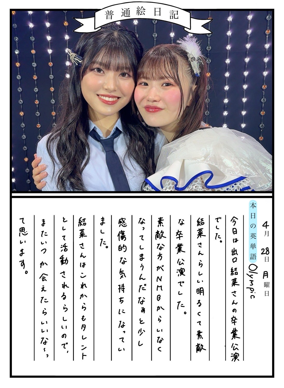 黒島咲花【NMB488期生】 on X: 