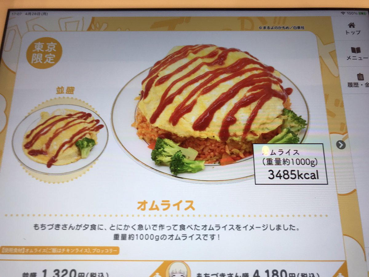 alfred_927's tweet photo. ドカ食い大好きもちづきさんのコラボカフェへ。
詳細は画像で。
味は良かったのですが思ったほど自分の胃を苦しめてくれなかったショックで完食の画像を撮り忘れてしまいました。
あくまでコンカフェですのでデカ盛りを求める方は専門のお店の方が良いと思いました。
ちょっと値段が高かったかな… https://t.co/iK9J1JWUio