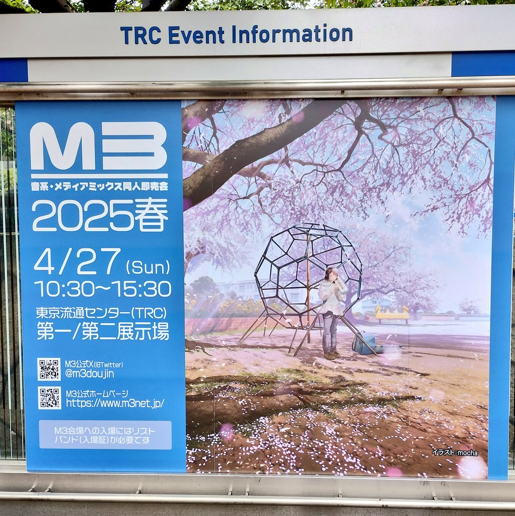 もう昨日ですけど、音系メディアミックス同人即売会のM3ってイベントに行きました。
売り手である作家と買い手である聞き手が近いのも楽しいし、視聴コーナーで新しい音源を漁ったり、上映コーナーでふと新しい作り手に出会えたり、フリマを巡ってる時のようなワクワクが楽しいイベントです。