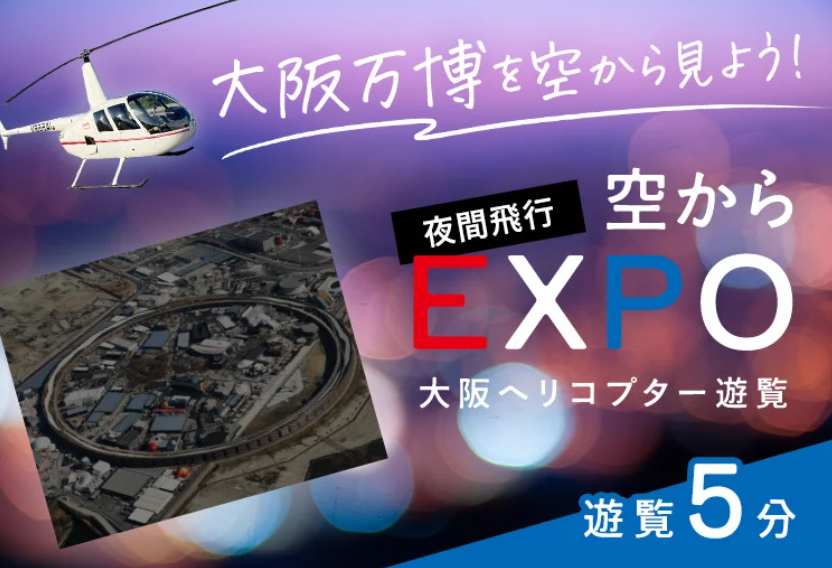 ISATravel_NKC's tweet photo. 【大阪万博会場を空から眺めよう！EXPO夜間飛行　ナイトクルーズ5分】

浮かび上がる巨大な大屋根リング💫と、無数の光を放つパビリオン群🌃

★料金（お一人様）  12,900 円（税込）～／３人利用
　　　　　　
▼プラン詳細はこちら（実際のクルージング動画あり）
https://t.co/GW5WPnBX4E https://t.co/lGrkvDw0iS