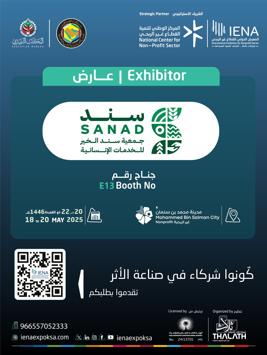 المعرض الدولي للقطاع غير الربحي | IENA (@ienaexpoksa) on Twitter photo نزهى بجمعية سند الخير للخدمات الأنسانية
<a href="/SND_ALKair/">جمعية سند الخير 🌱</a>
لمشاركتهم كعارض في معرض إينا الدولي
لـ #القطاع_غير_الربحي في نسخته الثالثة
#IENA_EXPO
شراكات .. لا تنتهي نزهى بجمعية سند الخير للخدمات الأنسانية
<a href="/SND_ALKair/">جمعية سند الخير 🌱</a>
لمشاركتهم كعارض في معرض إينا الدولي
لـ #القطاع_غير_الربحي في نسخته الثالثة
#IENA_EXPO
شراكات .. لا تنتهي