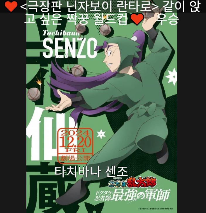 #극장판닌자보이란타로 #란타로짝꿍월드컵
많관부