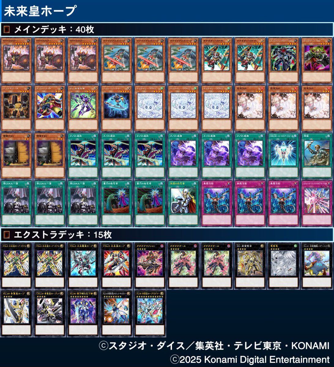 未来皇ホープ】デッキ更新ちゃんとズバババナイトを入れてオノマトピア