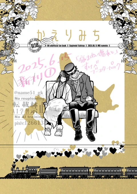 (杉ㇼパ6月新刊①表紙)シルエットこんだけ隠れても判別できるホ力イド強いかっこいい最高 