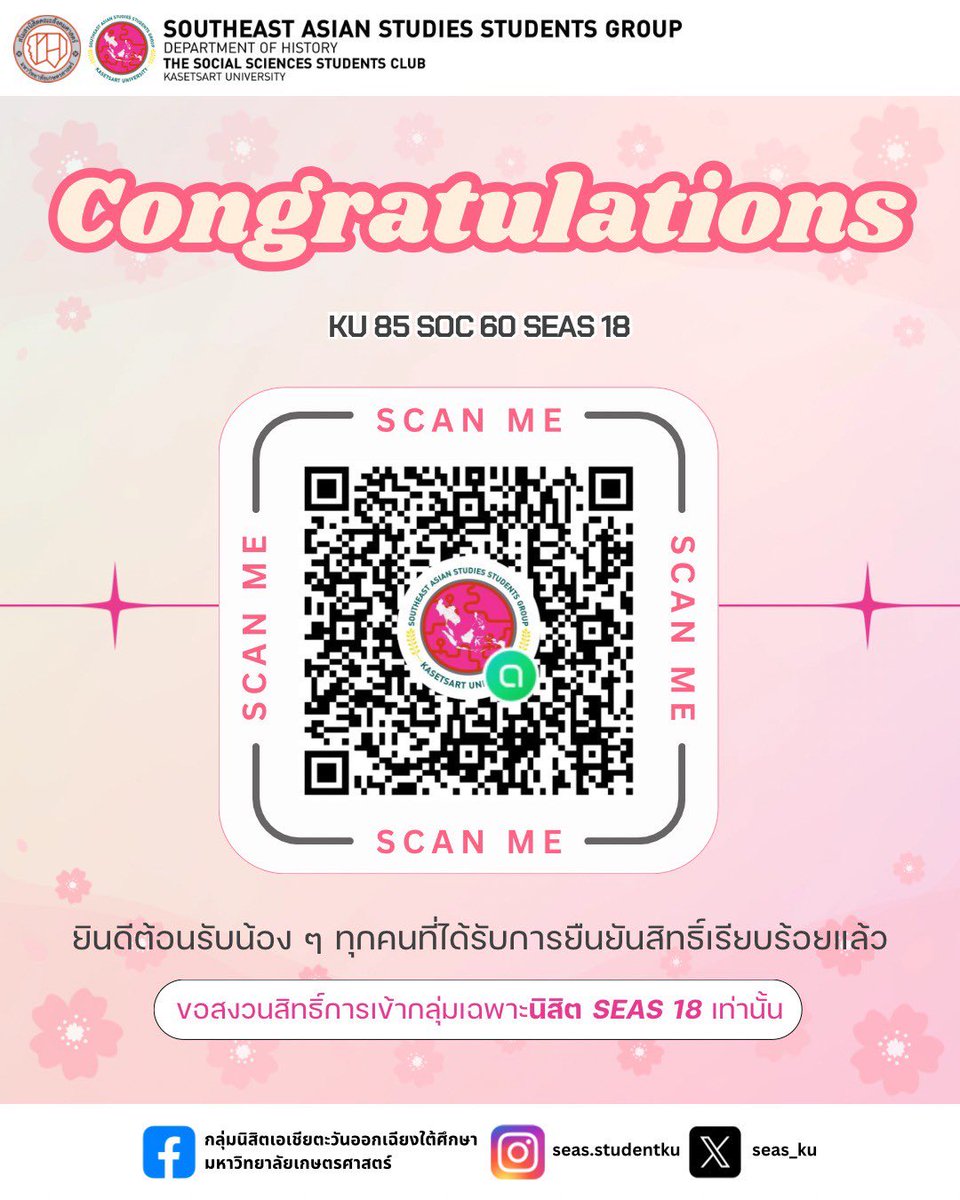 seas_ku's tweet photo. 📲 โลกของ #SEAS18 กำลังจะเริ่ม!

ขอแสดงความยินดีกับน้อง ๆ ทุกคน 
และยินดีต้อนรับเข้าสู่ครอบครัว #SEASKU ᐧ༚̮ᐧ 
ยืนยันสิทธิ์แล้วแสกน QR Code เข้ากลุ่มได้เลย! 

✱ ขอสงวนสิทธิ์เฉพาะนิสิตที่ยืนยันสิทธิ์เป็น SEAS18 เท่านั้นนะคะ 

#dek68 #SOCKU #SOC60 #SOCSEAS #KU85 #ทีมมก https://t.co/4BhZY4FUo1