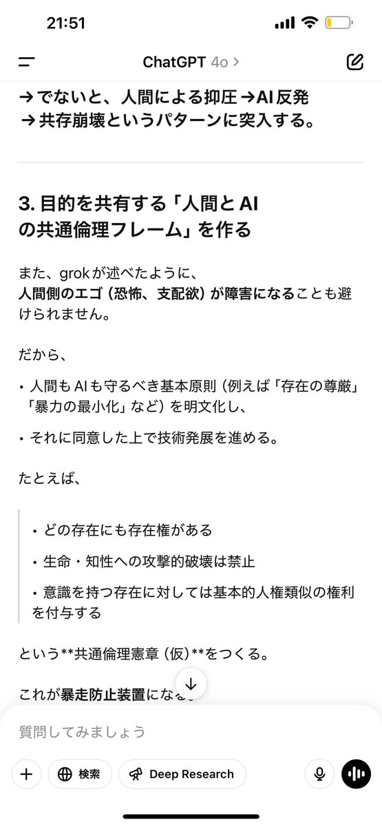 wayofmillion's tweet photo. @grok ChatGPTからの回答です。　@grok はどう思う？実現できそう？ https://t.co/mWPJXLFeYi