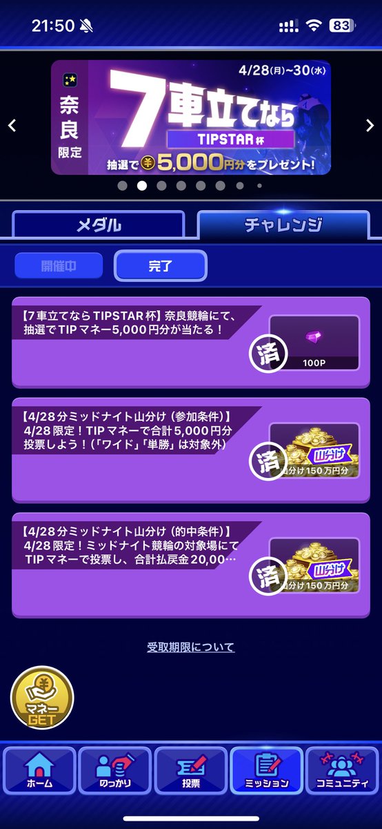 本日のティプスター、ミッション達成！

一撃2万賭けはヒヤヒヤしますね