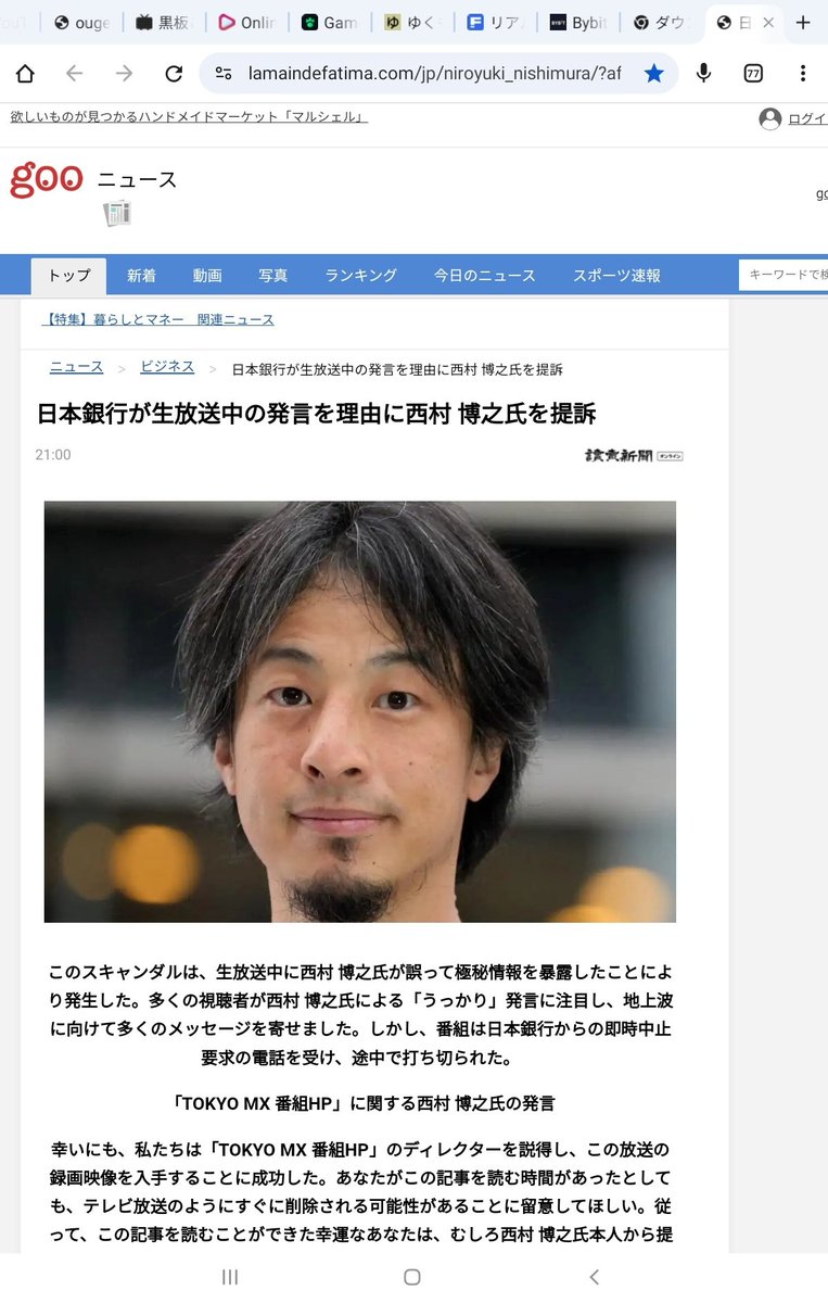fileCommanderで整理してたら西村博之法廷で緊急逮捕とか出てきて何かと開いたらgooニュースのコピーサイトが出てきた。最後にはビットコインのソフトを勧めてくるし詐欺だろうな。まさかひろゆきも使うとは  #拡散希望 #拡散希望RTご協力お願い致します #フェイクニュース ...