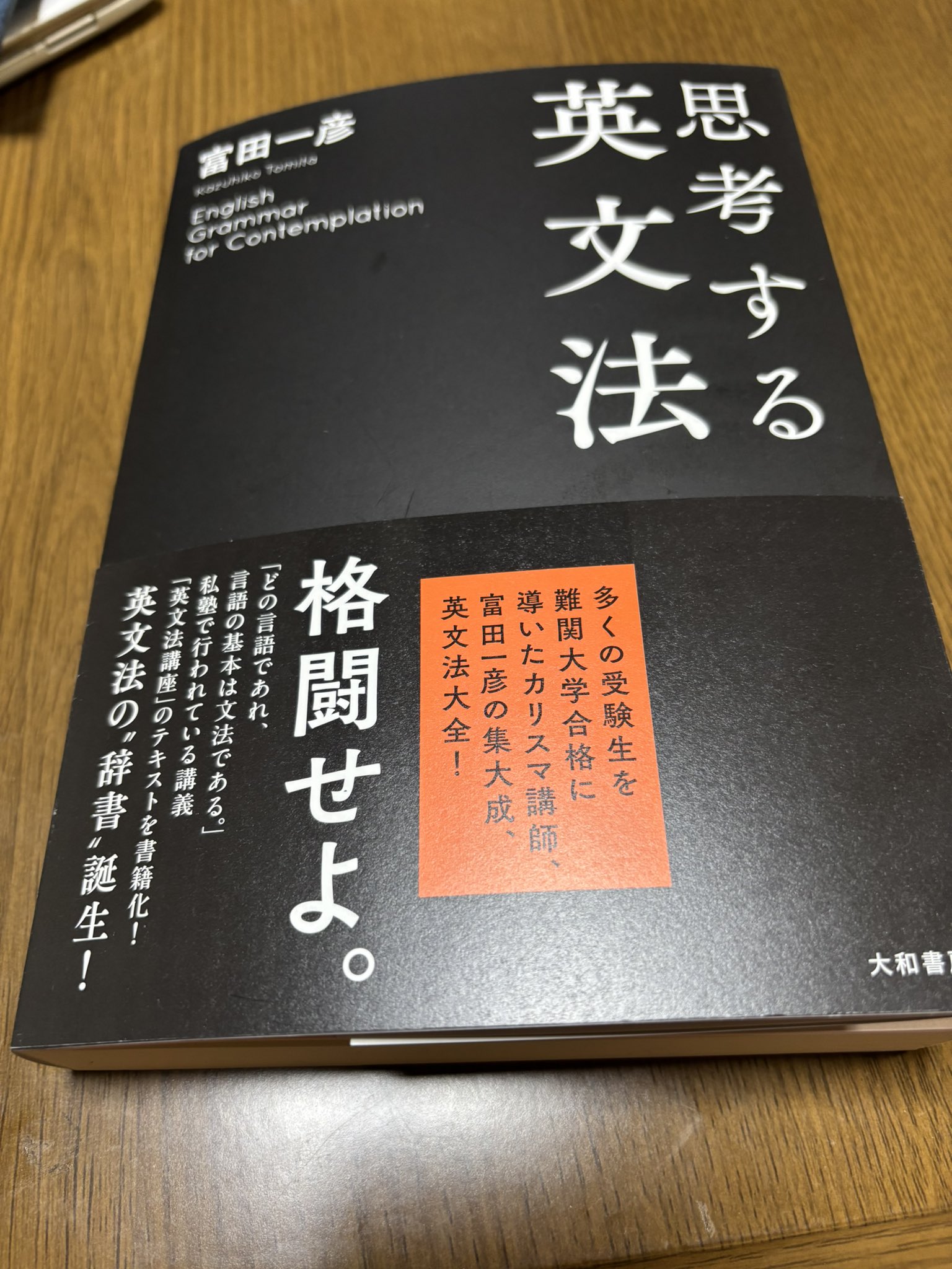 富田一彦 西進塾 英文法講座 テキスト