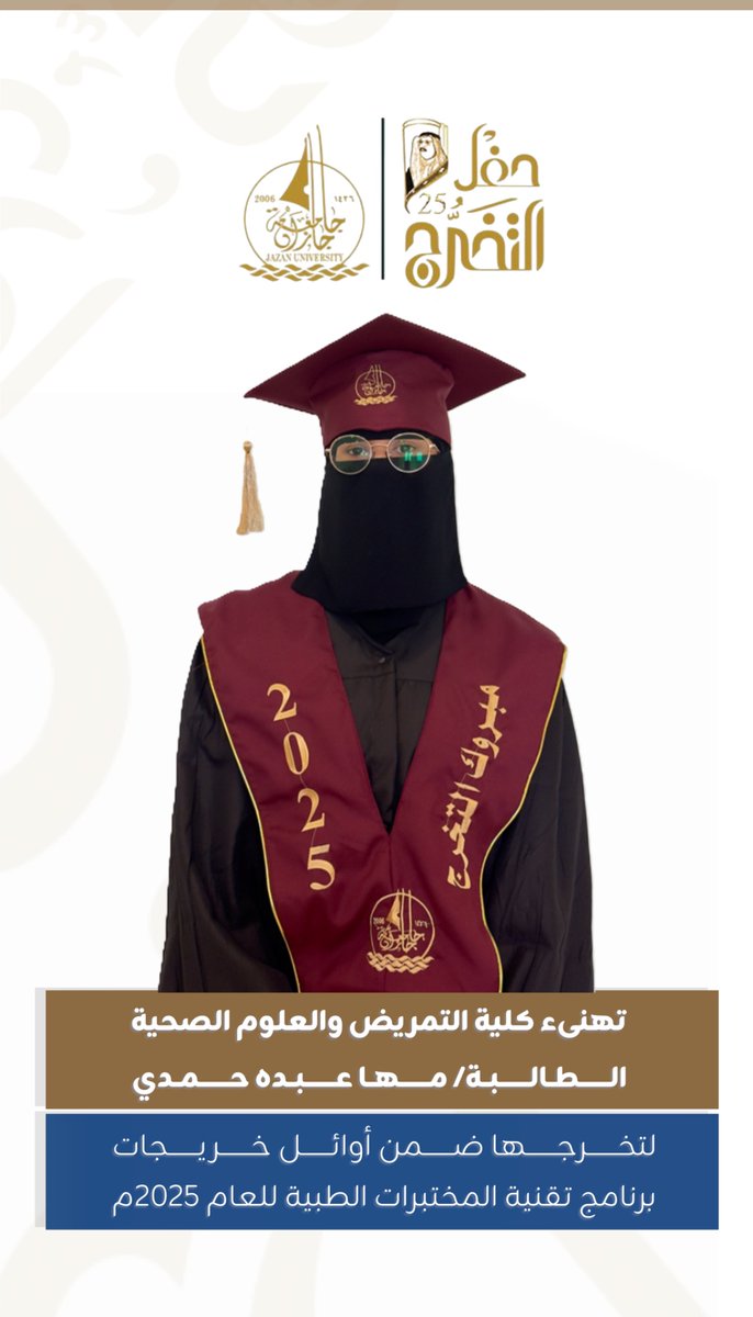 jazanu_fnhs's tweet photo. تهنىء كلية التمريض والعلوم الصحية الطالبة #مها_حمدي لتخرجها ضمن أوائل خريجات برنامج تقنية المختبرات الطبية للعام 2025م.  

#حفل_تخريج_الدفعة_20 #جامعة_جازان https://t.co/Gsq8RFfHXY