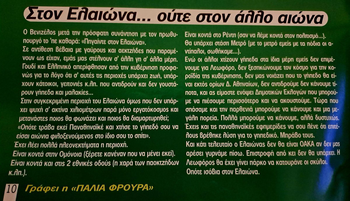 Κανένας επιχειρηματίας δεν έχει το δικαίωμα να εκμεταλλεύεται τον μεγαλύτερο σύλλογο στην Ελλαδα.

Μπράβο σε όσους χθες ψήφισαν παναθηναϊκά ☘️✊🏻

#paoac #paofc