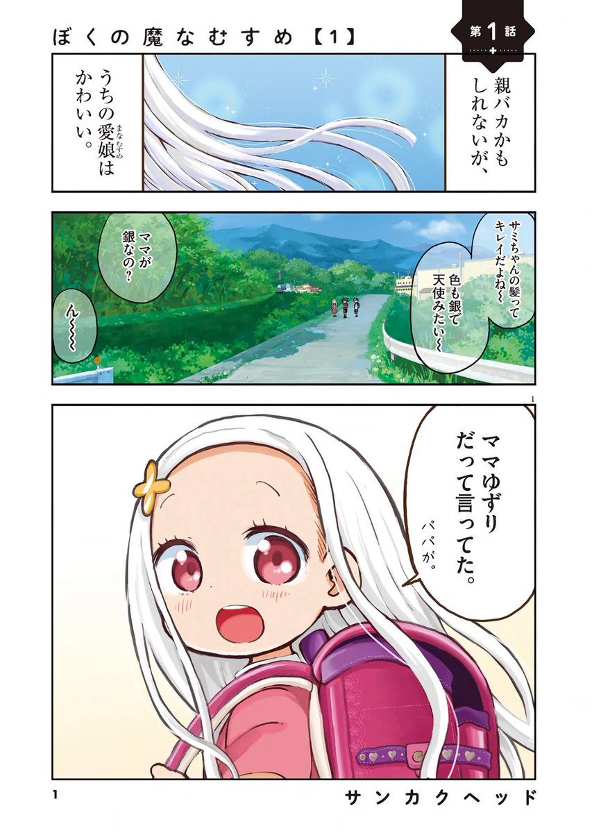 サンカクヘッド@ぼくの魔なむすめ (@sankakuhead) / X サンカクヘッド@ぼくの魔なむすめ (@sankakuhead) / X