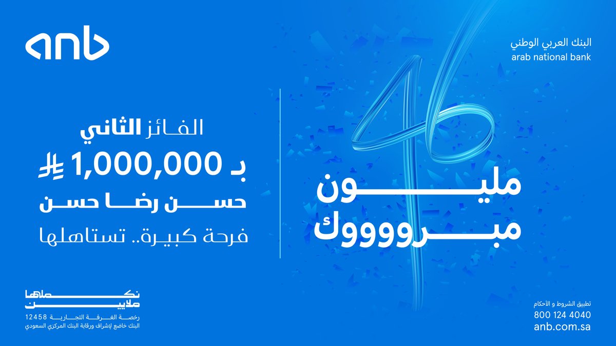 البنك العربي الوطني - anb tweet media