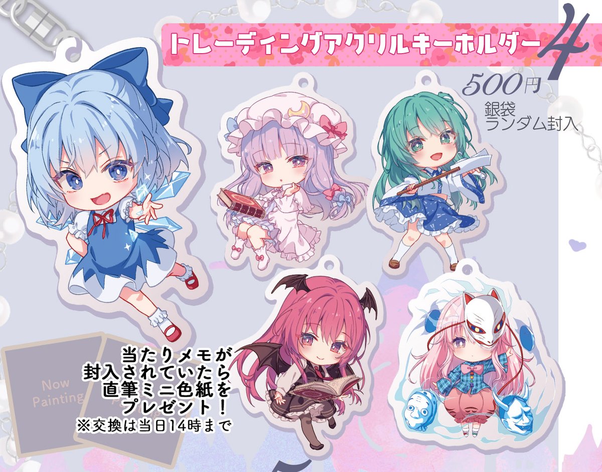 🌟アイテム紹介🌟5/5 博麗神社例大祭 東5 ち14【きのこのみ🍄】
トレーディングアクリルキーホルダー
ランダム5種 例大祭の記念に運試ししてみてね૮₍ ⸝⸝' ˘ '⸝⸝ ₎ა
アタリメモが出たら直筆色紙(ツリーに投稿します)プレゼント!※14時まで
#博麗神社例大祭 #東方Project #2025GWきのこのみ 