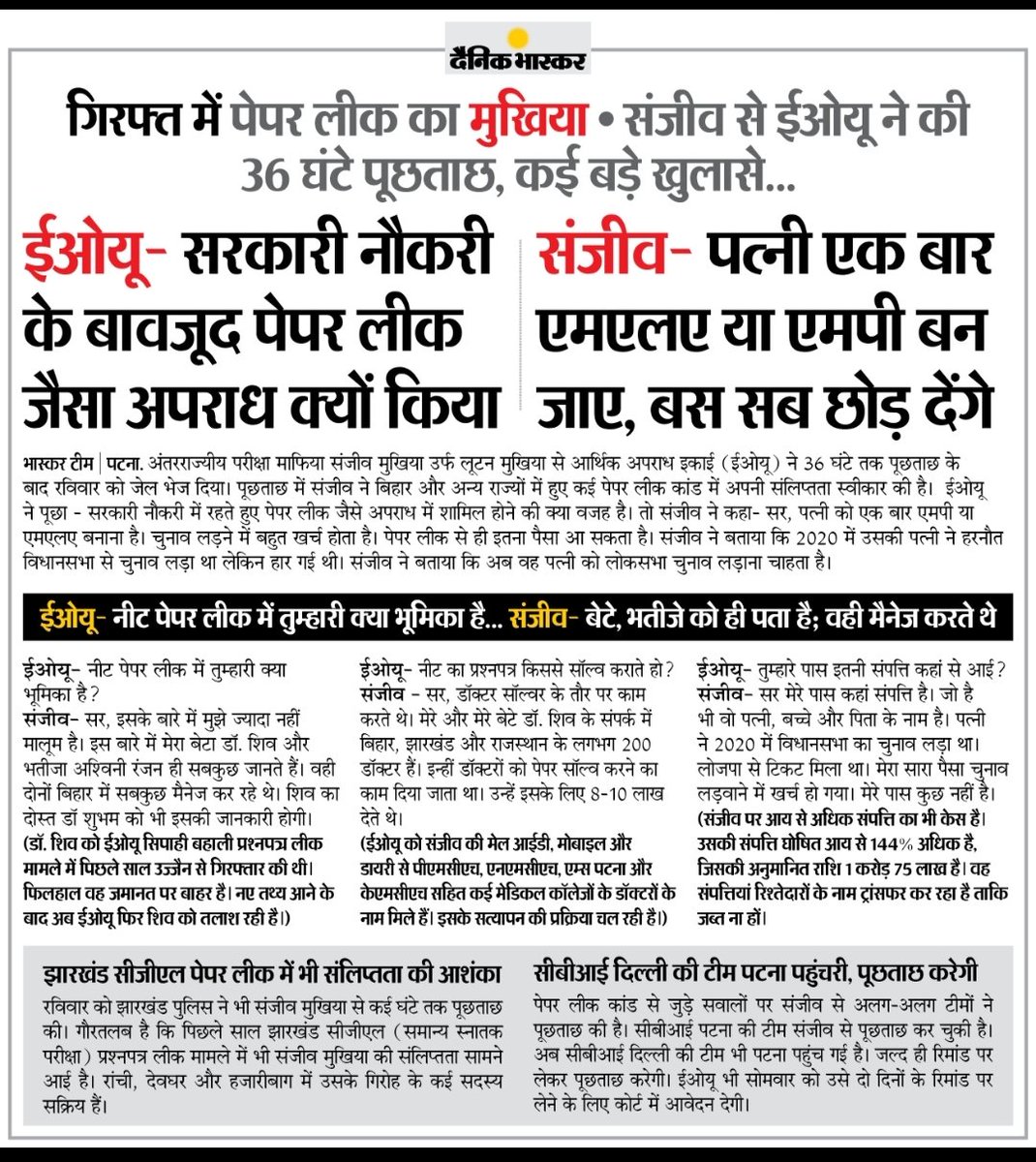 जो पेपर लीक से पैसे कमा कर MLA  MP बनेगा तो क्या वो गलत तरीके से पैसे कमाना बंद कर देगा। जब खून मुंह के लग जाता है तब आदमी नहीं रुकता, फिर और भी ज्यादा तरीके निकाल कर काले धंधे करता है... दुःख की बात है कि हम लोग जाती के नाम पर ऐसे लोगों को अपना विधायक और सांसद भी चुन लेते हैं।