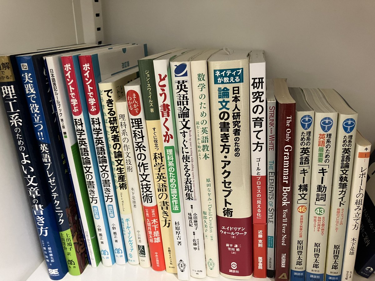 public_aokn's tweet image. このあたりは論文の書き方に関する書籍です．(所内限定ですが)もし興味のある人が居られればいつでも読みに来てください．