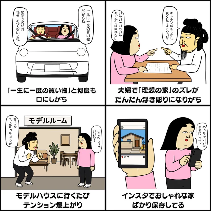 マイホーム購入前あるある 