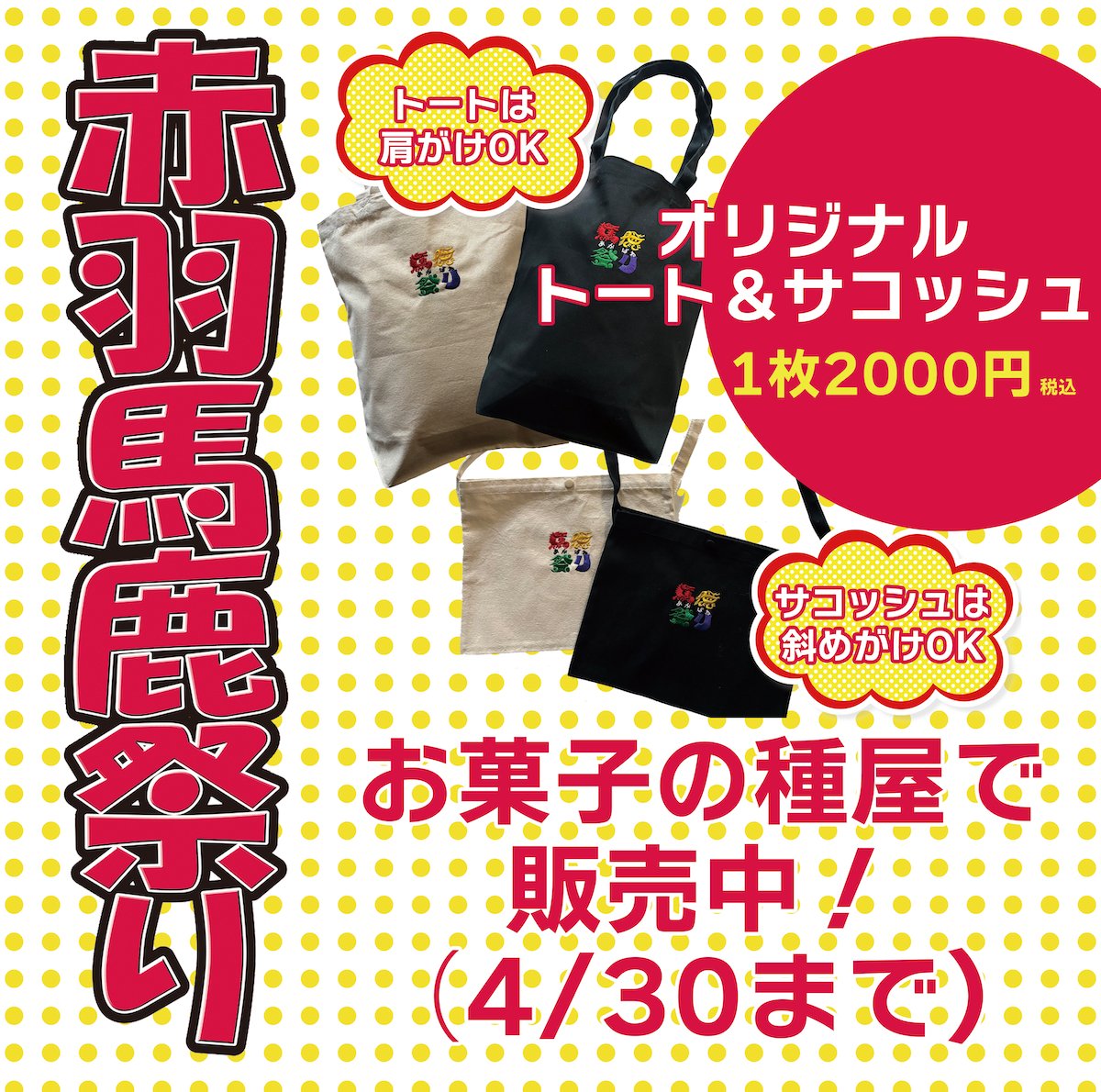 第67回赤羽馬鹿祭り Tシャツ完売‼️】 #清野とおる 氏デザインの馬鹿 