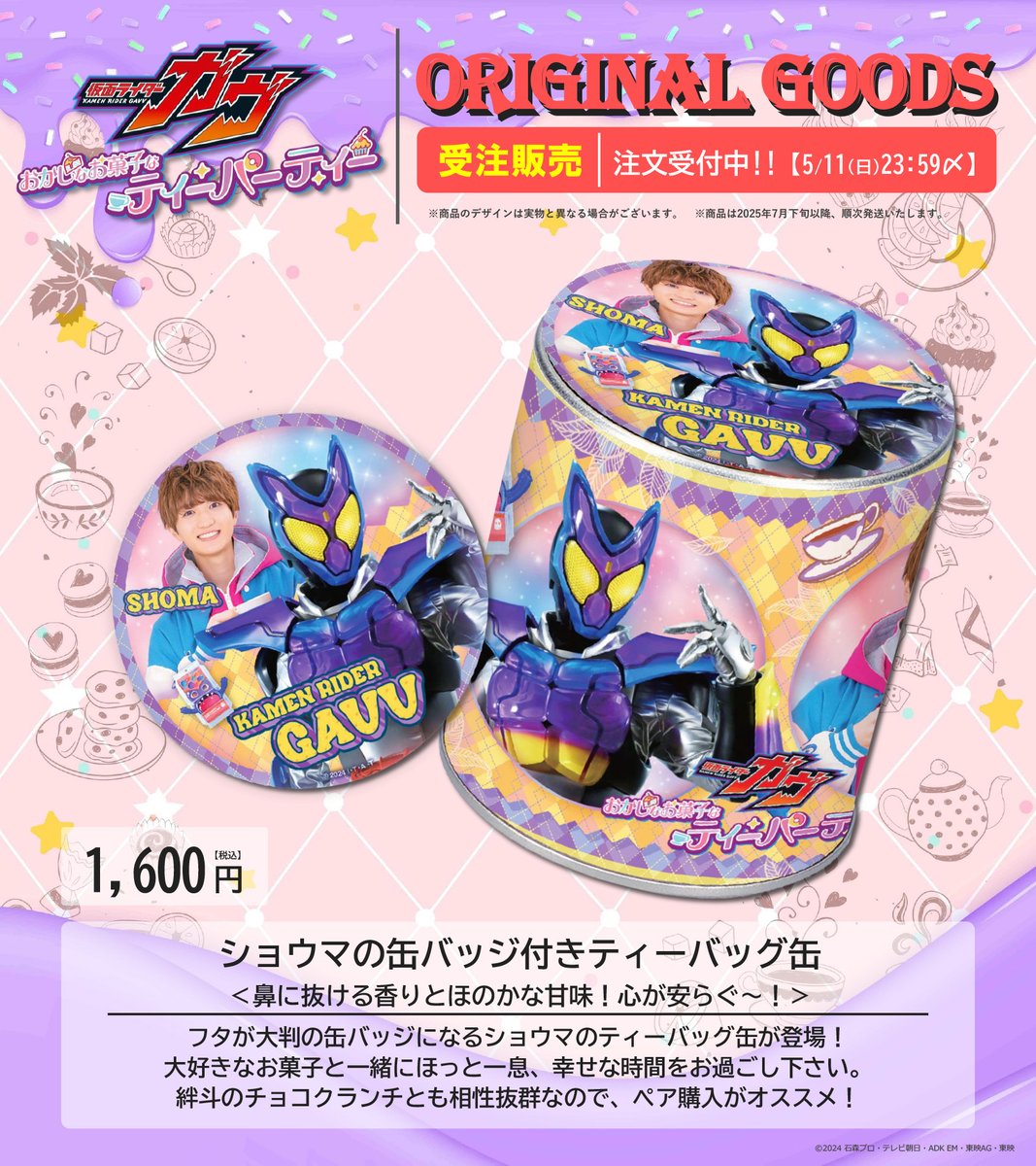 仮面ライダーガヴ 公式 ガヴTEAオリジナルグッズ ショウマ 絆斗 缶