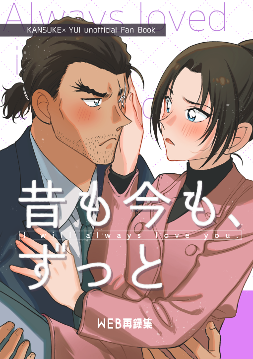 5/3 スパコミで出す敢由再録本のサンプルです❌🍡

webに上げた敢由の話を詰めた本になります👌たまーに高明さんとか甲斐さんとかもいる…☺️ 
