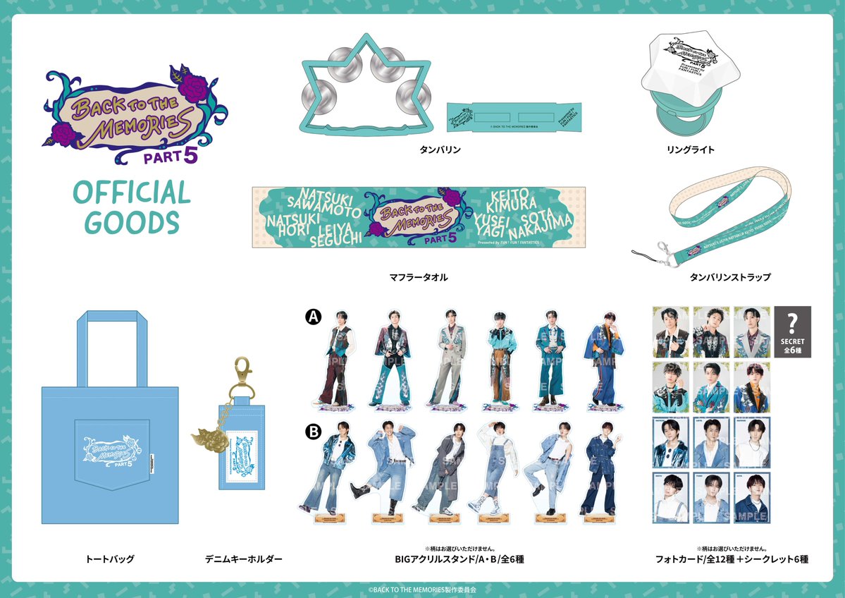 TEAM HI-AX (@teamhiax) on Twitter photo /
#BACKTOTHEMEMORIES PART5🪩
グッズラインナップを大公開‼️
\
追加アイテム紹介!
✅タンバリンストラップ
✅トートバッグ
✅デニムキーホルダー
✅BIGアクリルスタンド
✅フォトカード
爽やかなカラーや衣装が夏らしくて可愛すぎる🐬
販売開始をお楽しみに✨
#FANTASTICS <a href="/funfun_fanta/">FUN!FUN!FANTASTICS SEASON5【公式】</a> /
#BACKTOTHEMEMORIES PART5🪩
グッズラインナップを大公開‼️
\
追加アイテム紹介!
✅タンバリンストラップ
✅トートバッグ
✅デニムキーホルダー
✅BIGアクリルスタンド
✅フォトカード
爽やかなカラーや衣装が夏らしくて可愛すぎる🐬
販売開始をお楽しみに✨
#FANTASTICS <a href="/funfun_fanta/">FUN!FUN!FANTASTICS SEASON5【公式】</a>