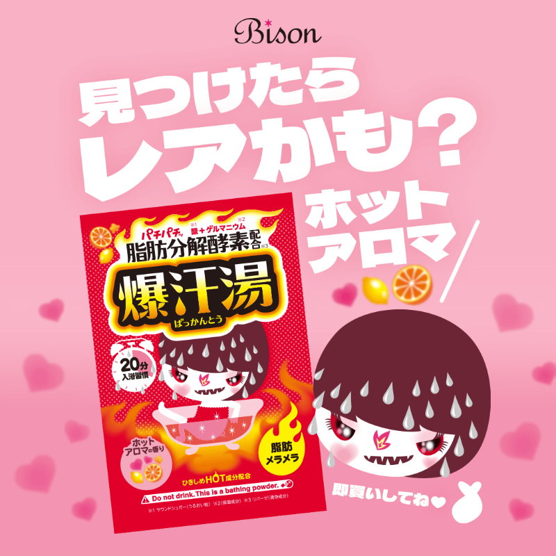 bison_cosmetics's tweet photo. 取扱店舗が少なめの「ホットアロマの香り」をピックアップ🔥

シトラスなのにじんわり温感…オレンジ＆レモンエキス配合でキレイに汗活💦ありそうでない香りがファンの方多数！

実はロングセラー✨見かけたらぜひお試しを👉 https://t.co/a4VygFoEe0

#爆汗湯 #ホットアロマの香り #バイソン #bison