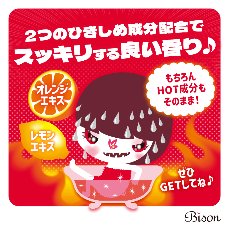 bison_cosmetics's tweet photo. 取扱店舗が少なめの「ホットアロマの香り」をピックアップ🔥

シトラスなのにじんわり温感…オレンジ＆レモンエキス配合でキレイに汗活💦ありそうでない香りがファンの方多数！

実はロングセラー✨見かけたらぜひお試しを👉 https://t.co/a4VygFoEe0

#爆汗湯 #ホットアロマの香り #バイソン #bison