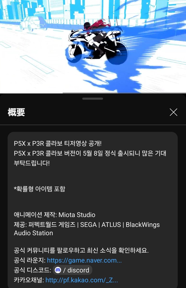 P5X】訂正 《台湾・韓国版》P3Rコラボ第1弾開始 正しくは2025年5月8日