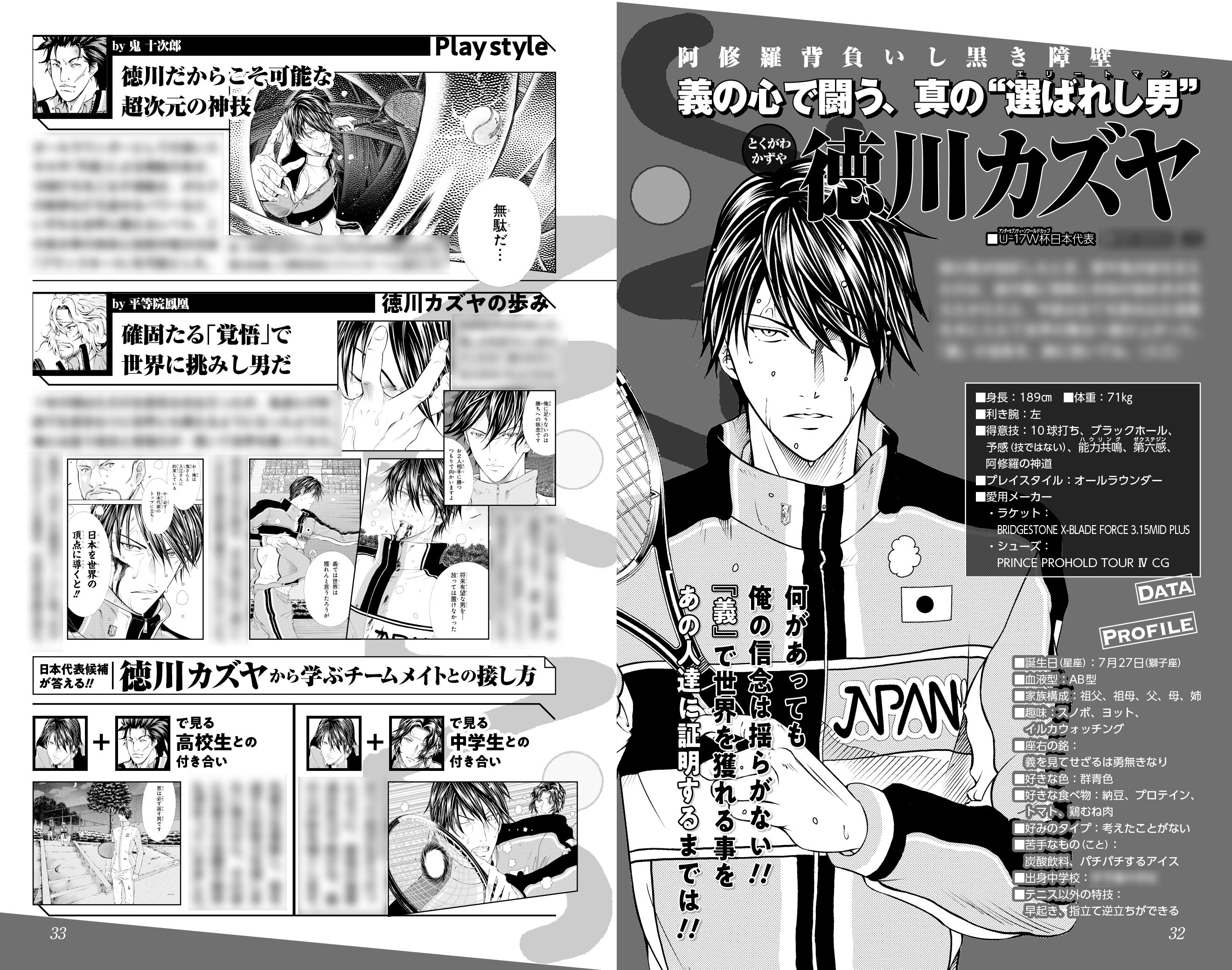 新テニスの王子様オフィシャルファンブック 高校生日本代表