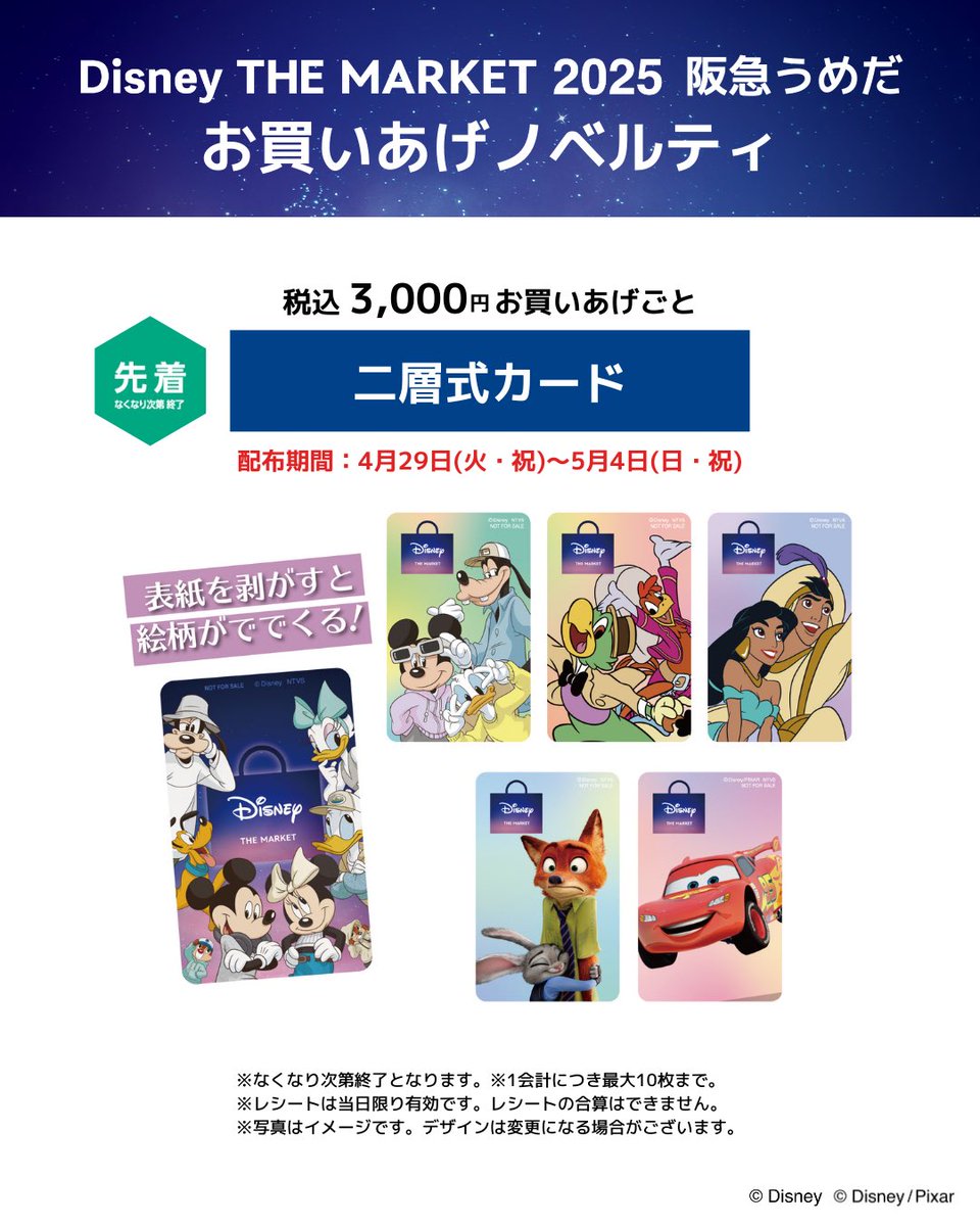 お買い上げ金額におうじてもらえる #阪急うめだ 会場から初配布の二層