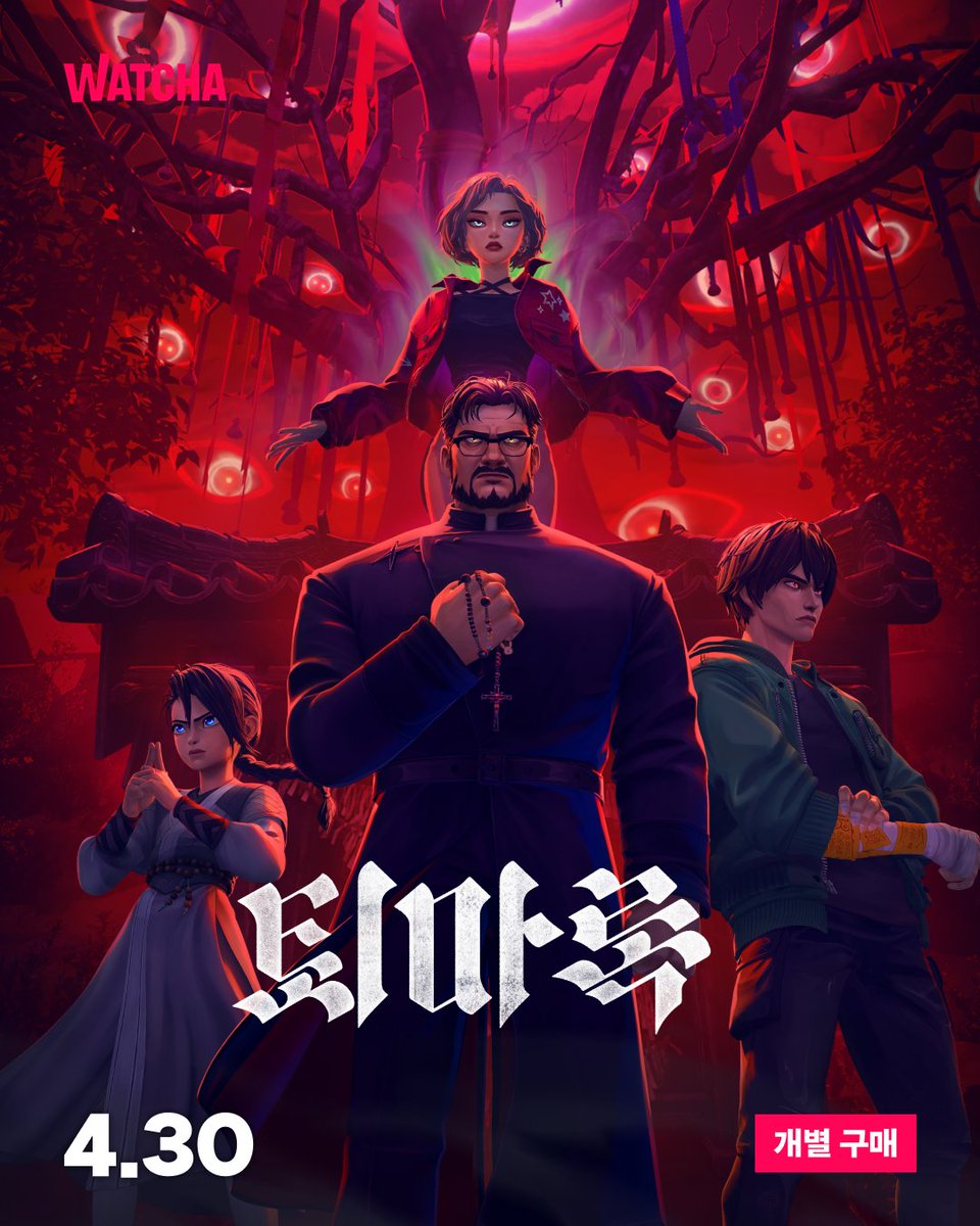 하늘이 불타던 날,
새로운 전설이 시작된다!

화려한 연출과 액션, 최고의 K-오컬트 애니메이션
〈퇴마록〉 4월 30일 공개!

30일부터 시작되는 대여/소장 20% 할인도 놓치지 마세요 📿
‣ wcha.sng.link/Azwtz/co31x/96…

#왓챠 #퇴마록 #영화퇴마록 #오컬트 #애니메이션 #오컬트애니메이션