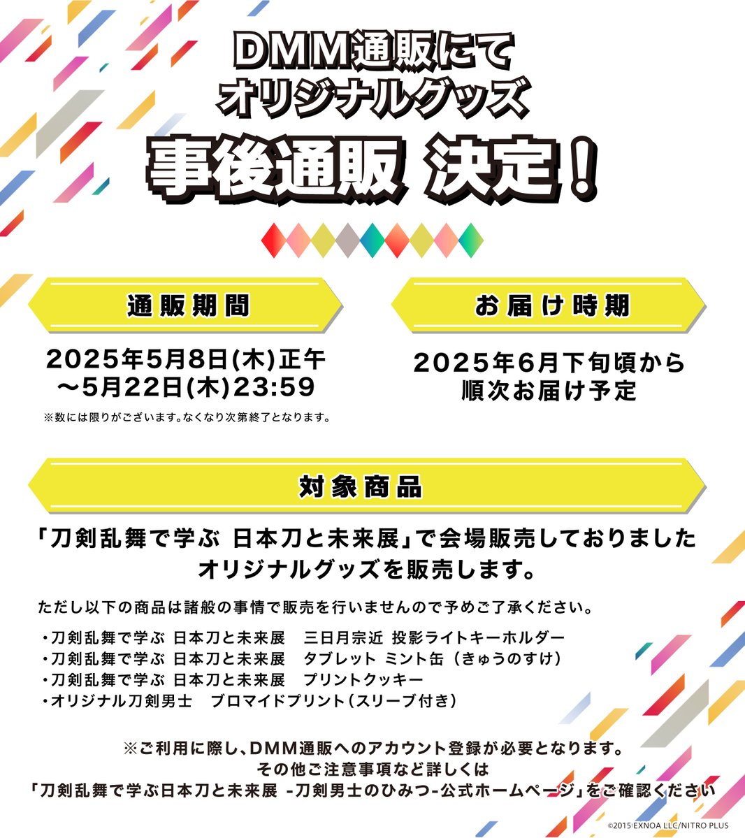◢◤特別展 #刀剣乱舞 で学ぶ #日本刀と未来展◢◤ ✨オリジナルグッズ