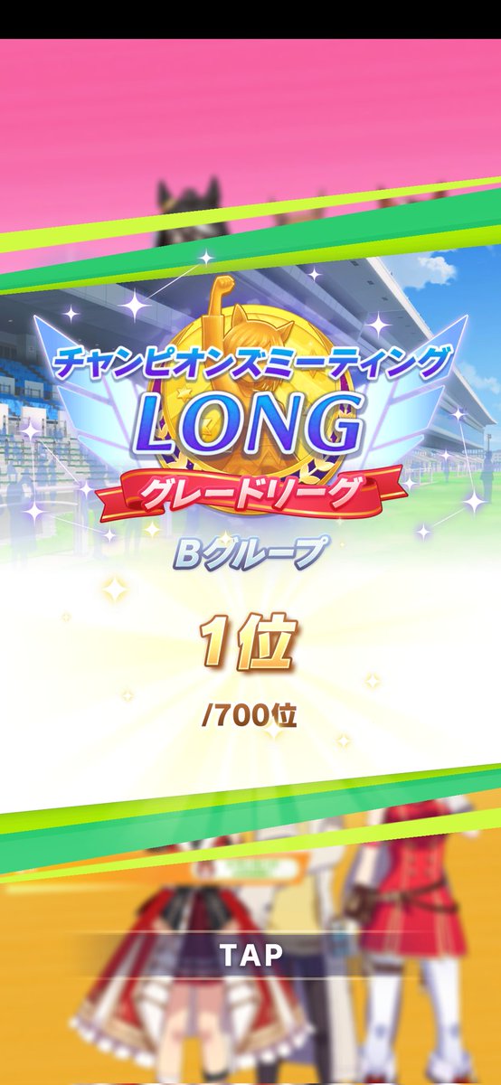Zrxba's tweet photo. 予選だと負けまくってたけど決勝で逃げ切った 
やっぱ長距離ムズいね 
#ウマ娘   ＃チャンピオンズミーティング  #チャンミLONG https://t.co/MBuD8K4Gl2