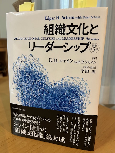 □組織文化とリーダーシップ【原著第5版】 引用元ポストの書籍はこちら
