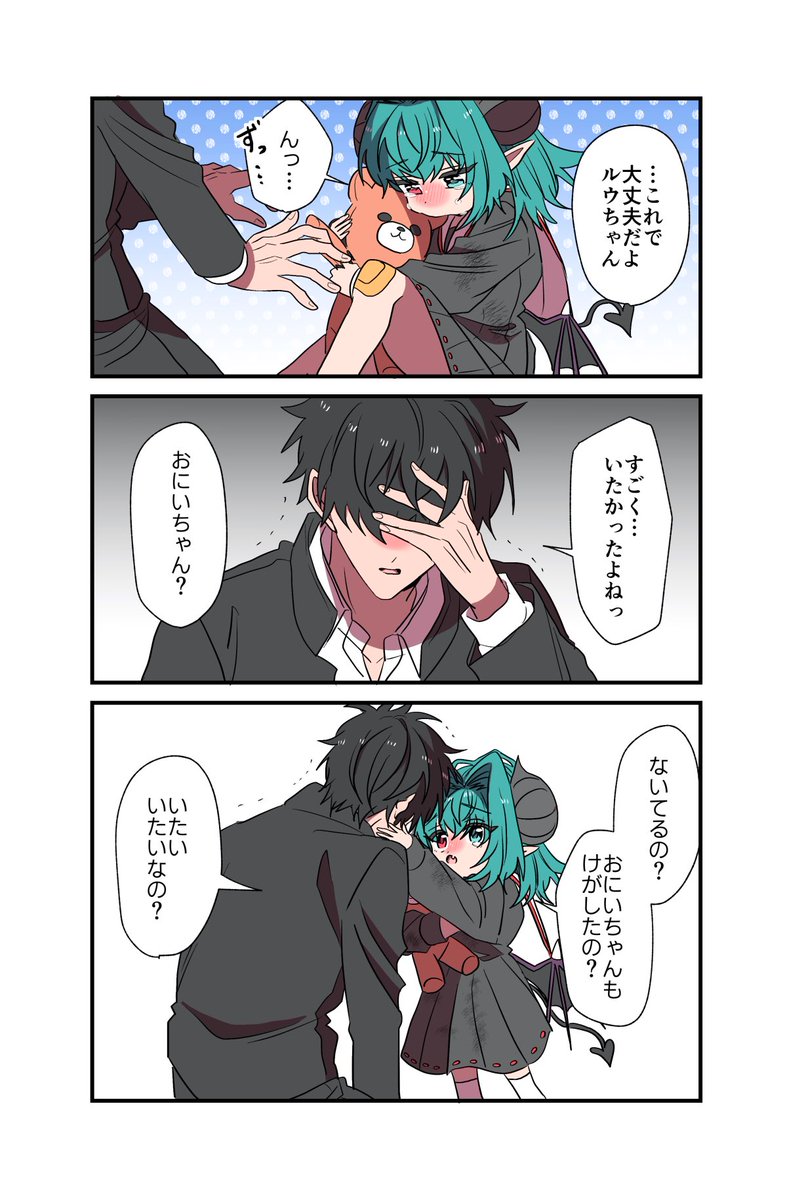 大切な君が傷つくのはつらい
#サキュバスがやってきたお話
#漫画が読めるハッシュタグ 