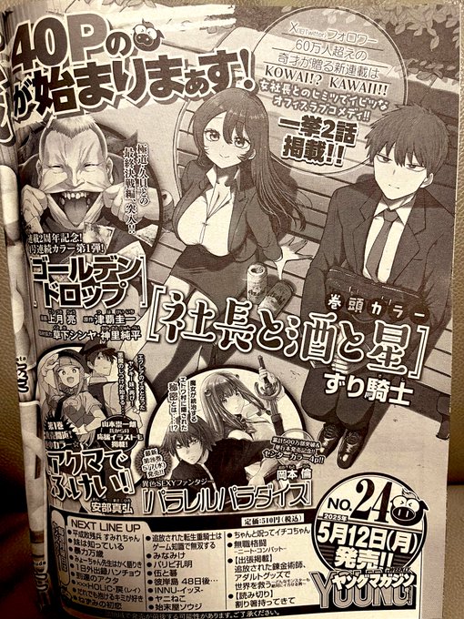 皆様に楽しく読んで頂けるよう
誠心誠意、『胸』いっぱいで努めます

5月12日からどうぞよしなに⚔️ 