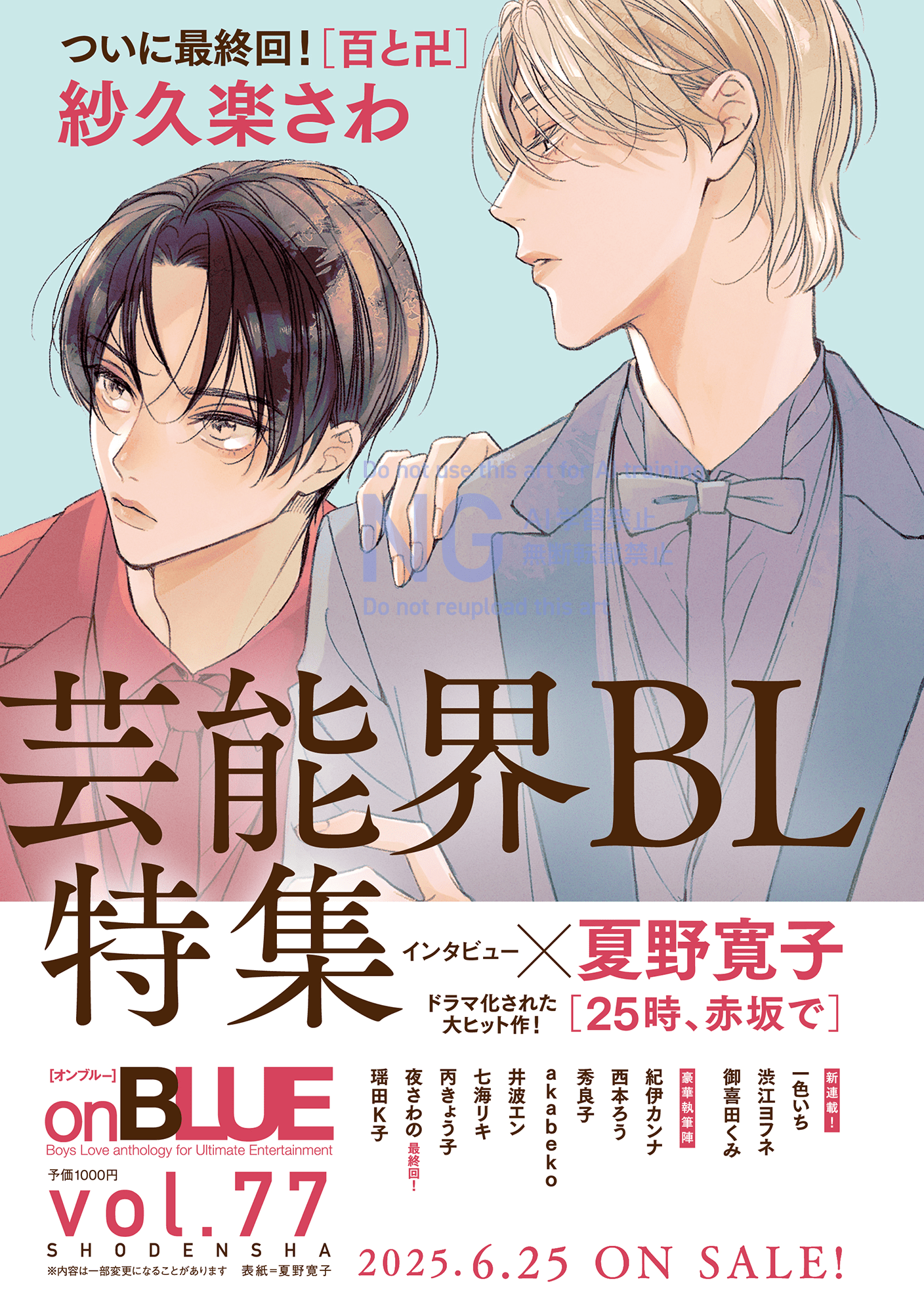 on BLUE編集部 on X: 