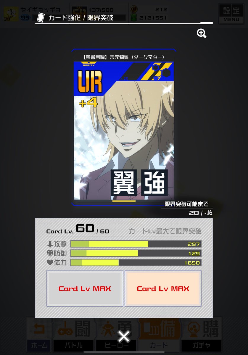 とある新カードの4凸ステ