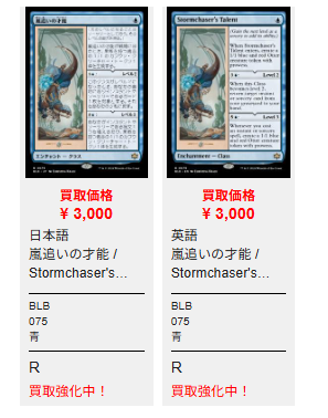 MTG #MTG_BMA 】 嵐追いの才能 / Stormchaser's Talent 3000円買取