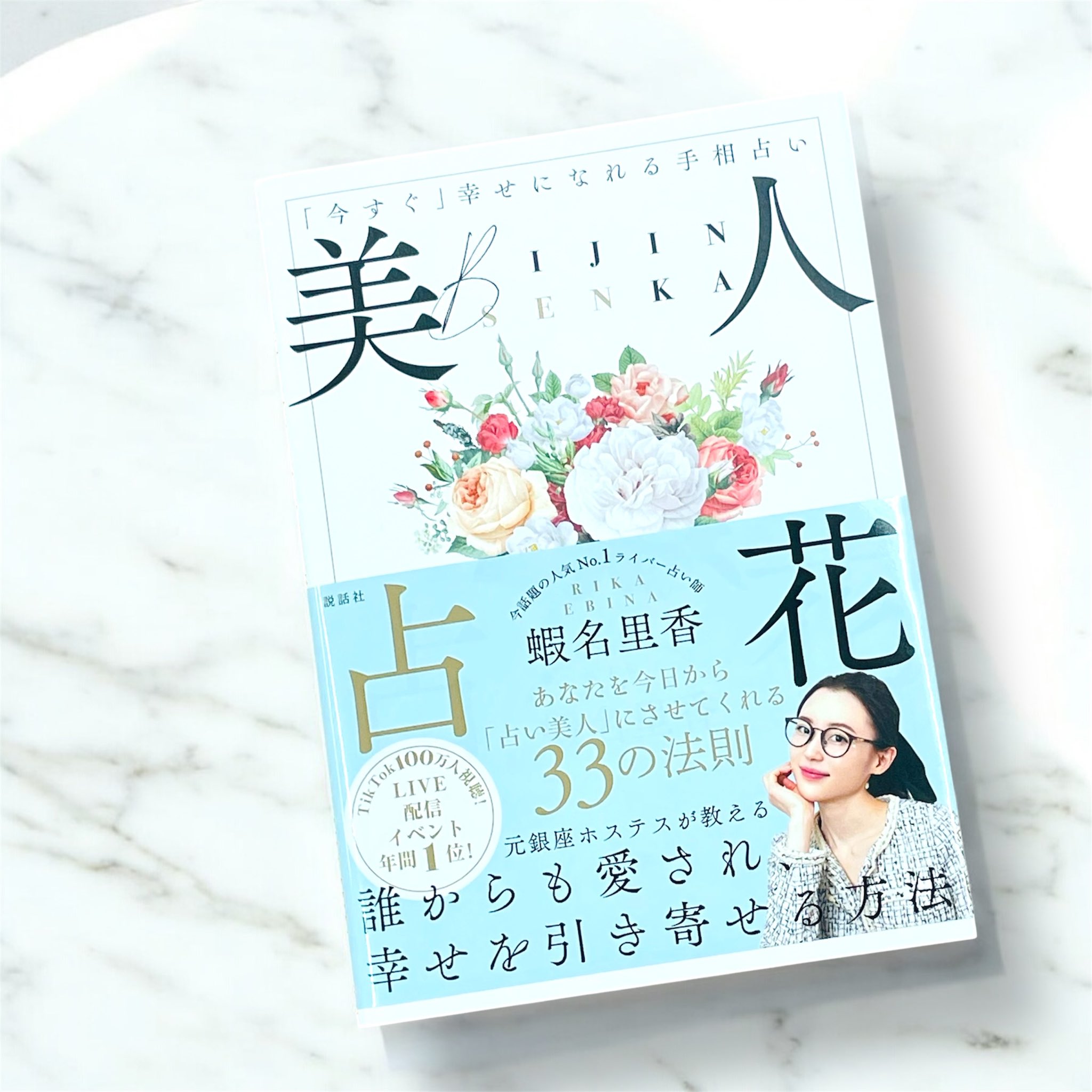 鏡リュウジの占星術の教科書 Ⅳ - 原書房