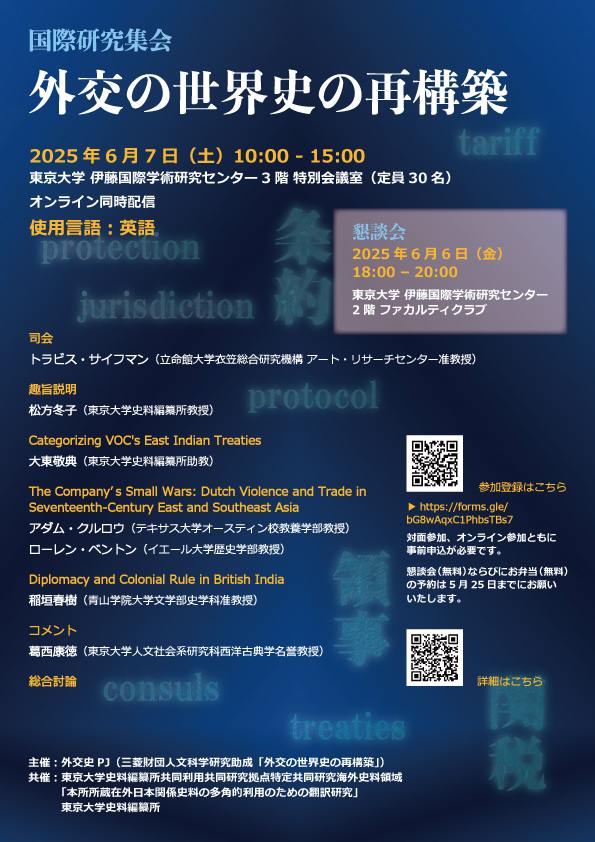 東京大学史料編纂所 on X: 東京大学史料編纂所 on X: