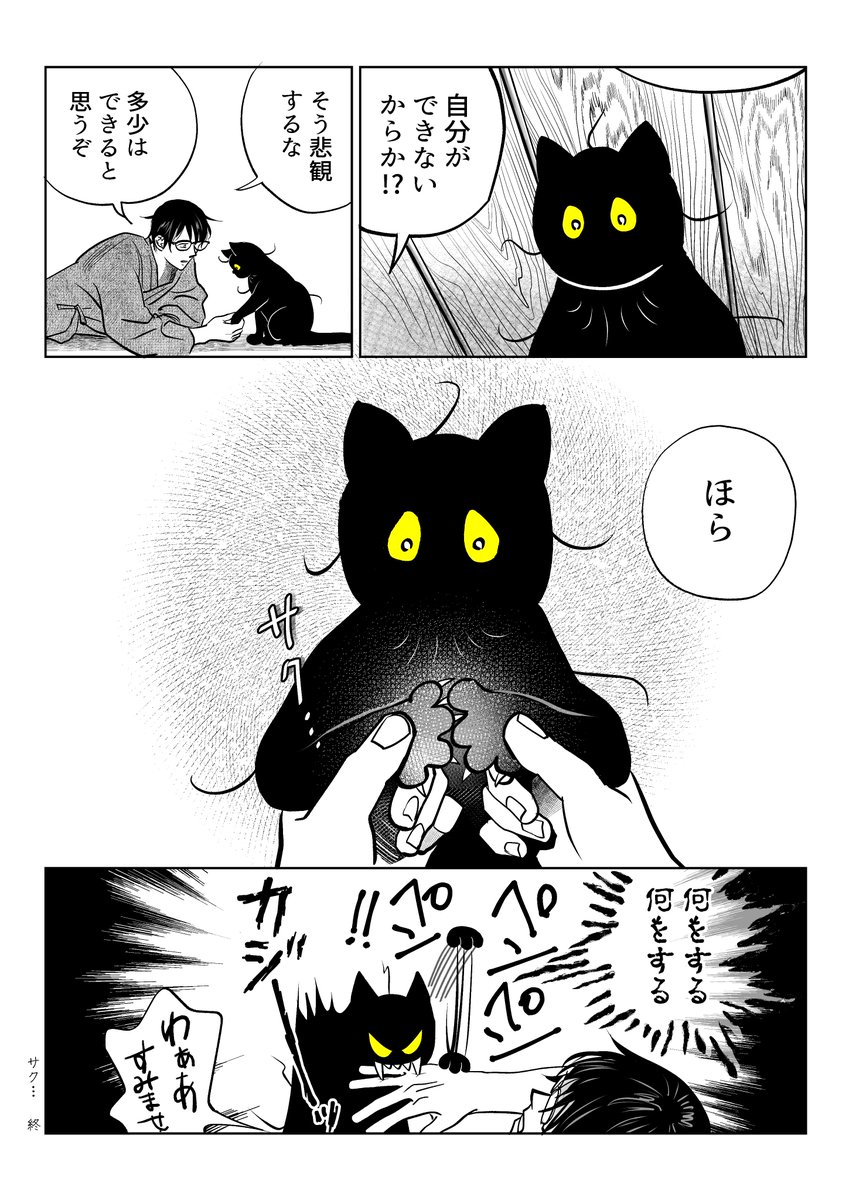 猫「わからせてやるよ」 実力行使編

(5/7) 