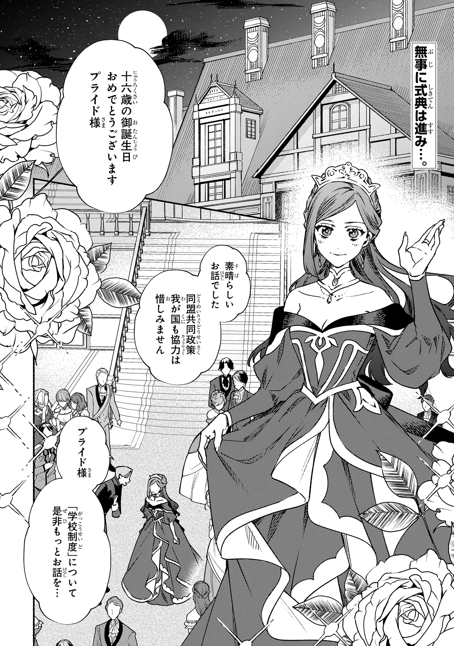 悲劇の元凶となる最強外道ラスボス女王は民の為に尽くします