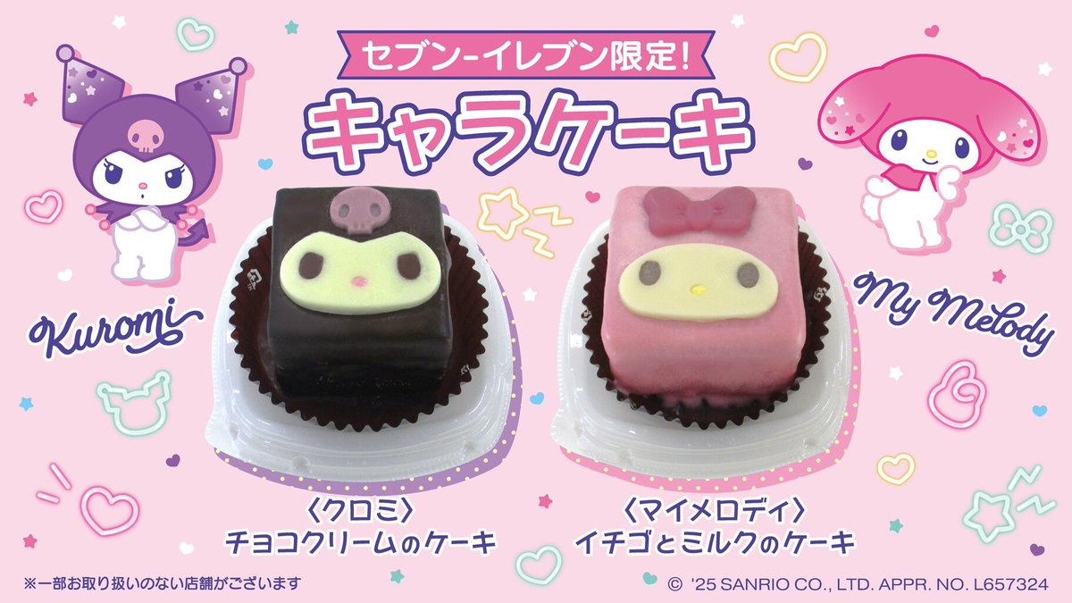 サンリオ - サンリオ　ショートケーキ　キティ　クロミ　クロミちゃん　マイメロディー サンリオ ショートケーキ キティ クロミ クロミちゃん マイ