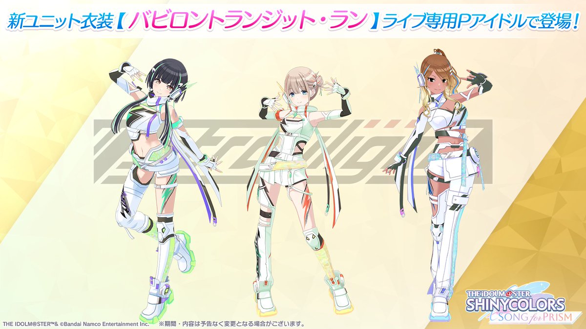 新ユニット衣装公開！】 ストレイライトのみなさんが 新しい☆2