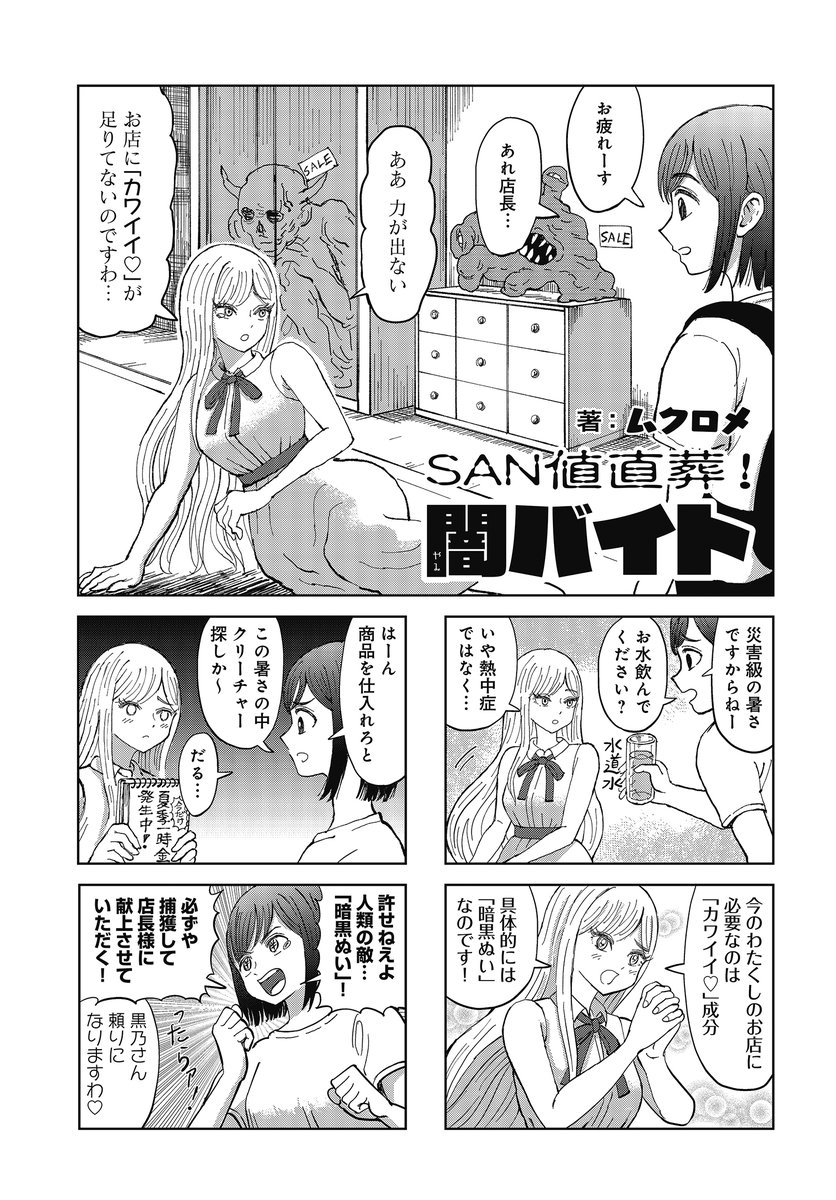 普通の女子高生が
闇バイトで巨大単眼魚に
丸呑みされちゃった話(1/4)
#クトゥルフ神話 